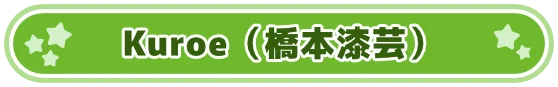 Kuroe